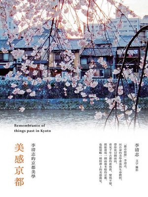 cover image of 美感京都